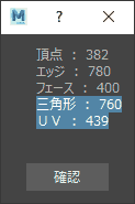 Maya Python ポリゴン数を表示 取得する 三味松ブログ